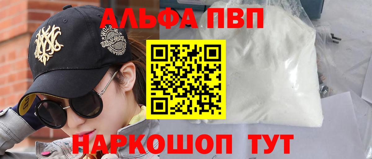 Alpha PVP крисы CK  А ПВП кристаллы  Alpha-PVP  где найти   Вход с VPN  Фурманов 
