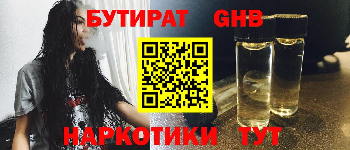 Бутират буратино  Вход с VPN  Фурманов 
