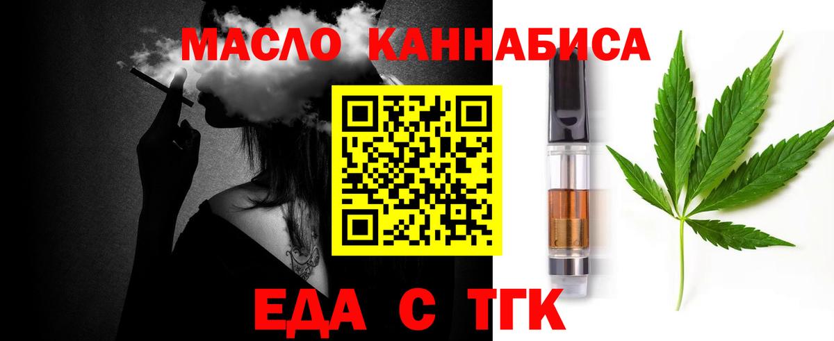 Еда ТГК марихуана  Вход с VPN  Фурманов 