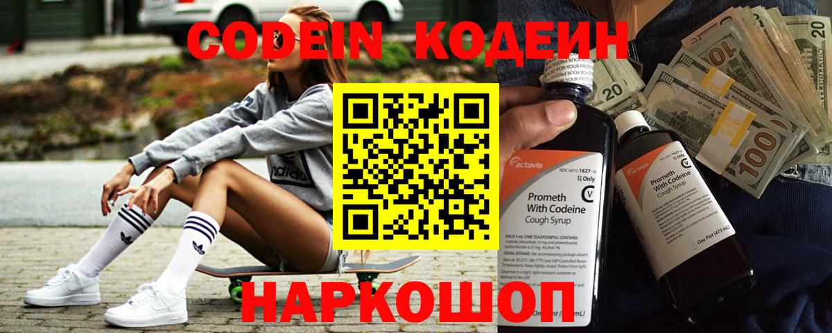 Кодеин Purple Drank Фурманов
