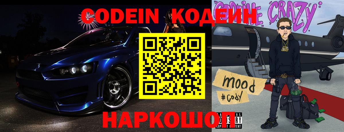 Кодеиновый сироп Lean Purple Drank  Вход с VPN  Кодеин Purple Drank  Фурманов 