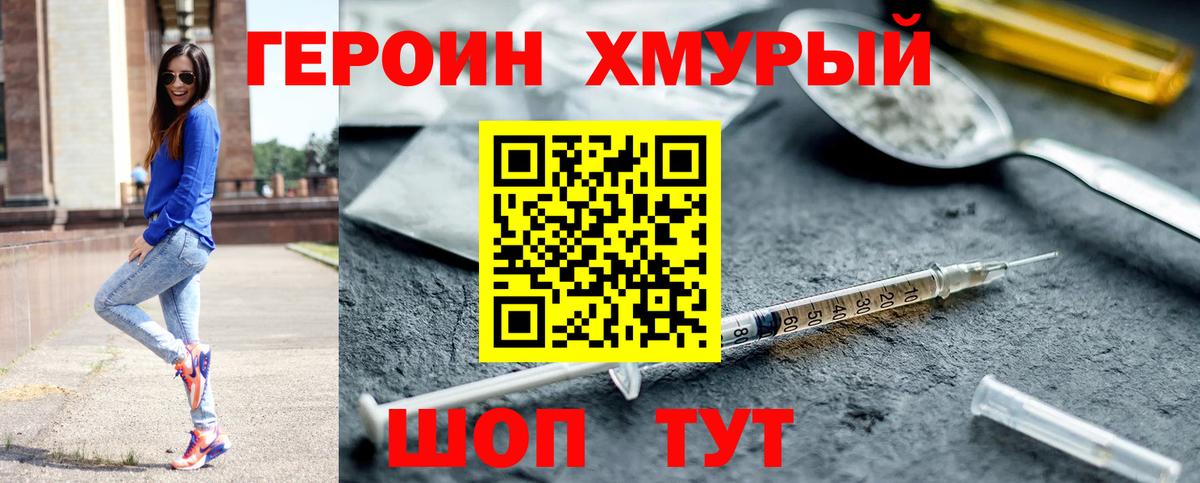 ГЕРОИН афганец  Вход с VPN  Фурманов 