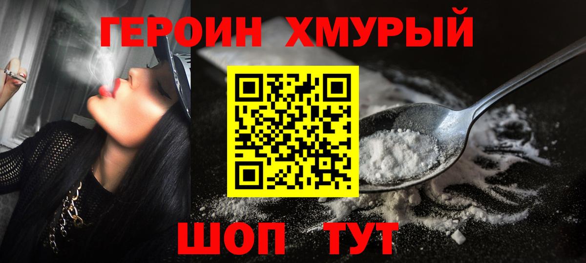 Героин Heroin Фурманов