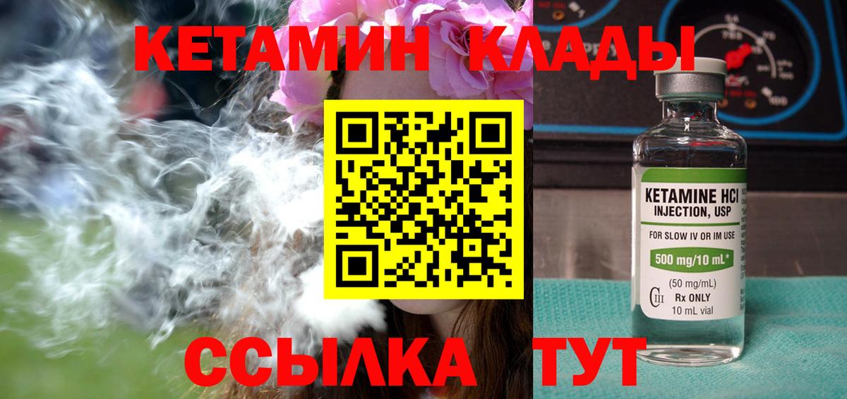 Кетамин VHQ  Кетамин VHQ  Вход с VPN  Фурманов 