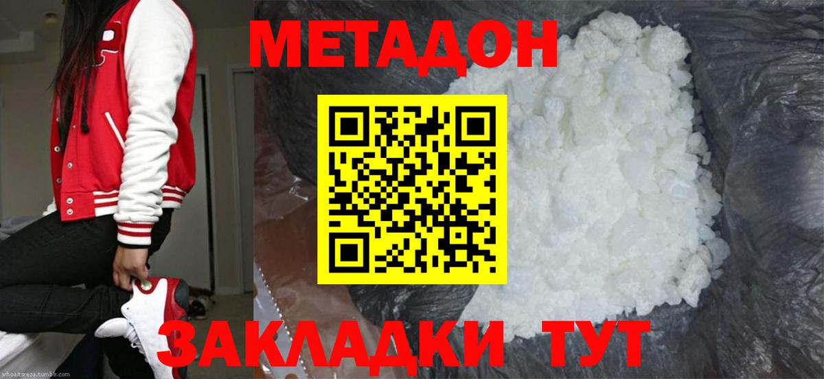 Метадон VHQ  Вход с VPN  Метадон белоснежный  MEGA зеркало  Фурманов 