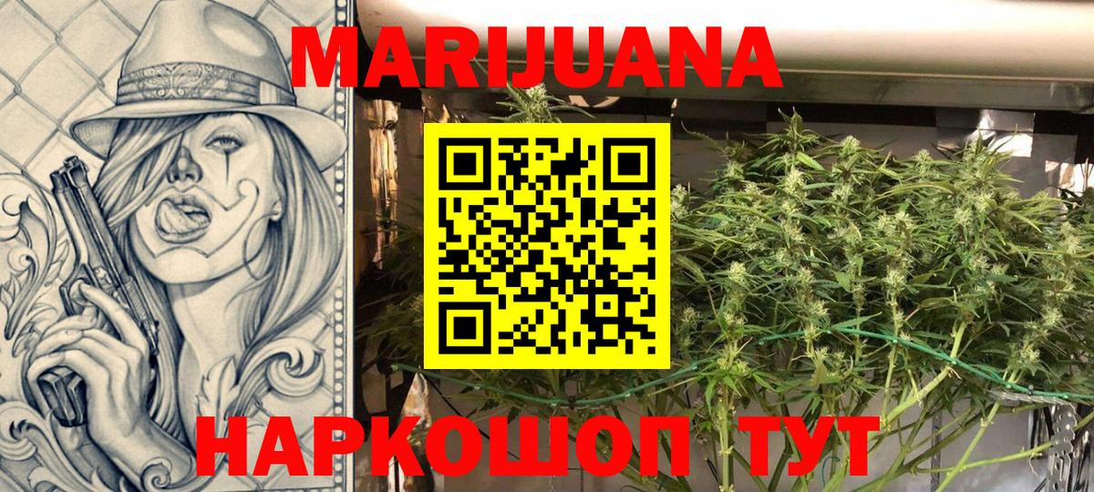 Каннабис White Widow Фурманов